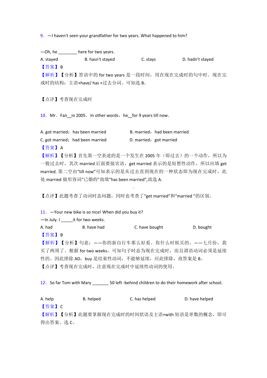 （英语）初中英语现在完成时练习题及解析.doc_第3页