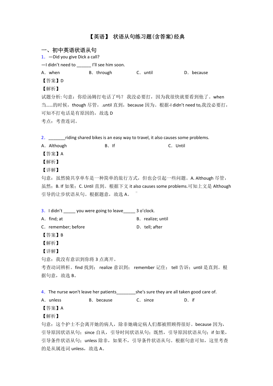 （英语）-状语从句练习题(含答案)经典.doc_第1页