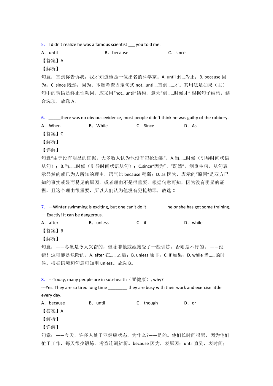 （英语）-状语从句练习题(含答案)经典.doc_第2页