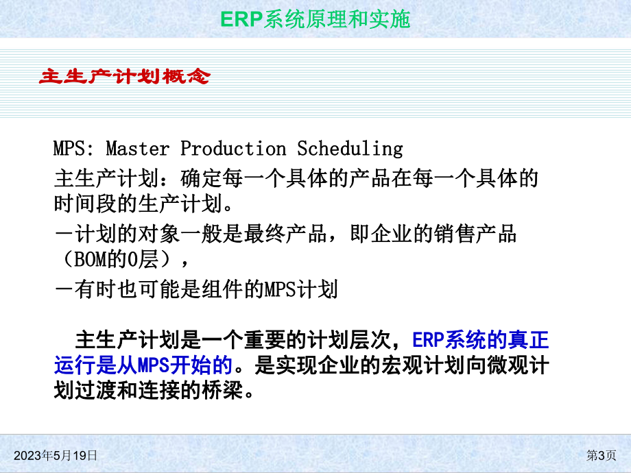 MPS的讲解教学讲解课件.pptx_第3页