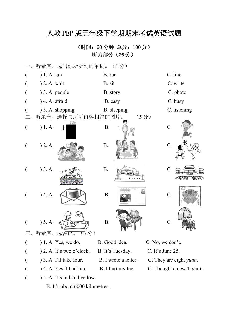 （最新）人教PEP版五年级下册英语《期末考试试题》及答案.doc_第1页