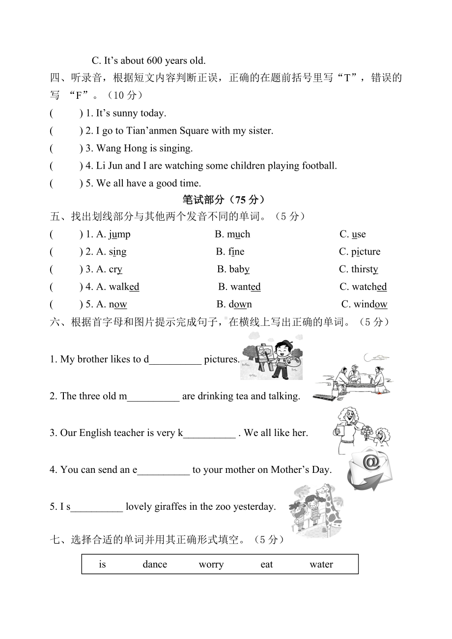 （最新）人教PEP版五年级下册英语《期末考试试题》及答案.doc_第2页