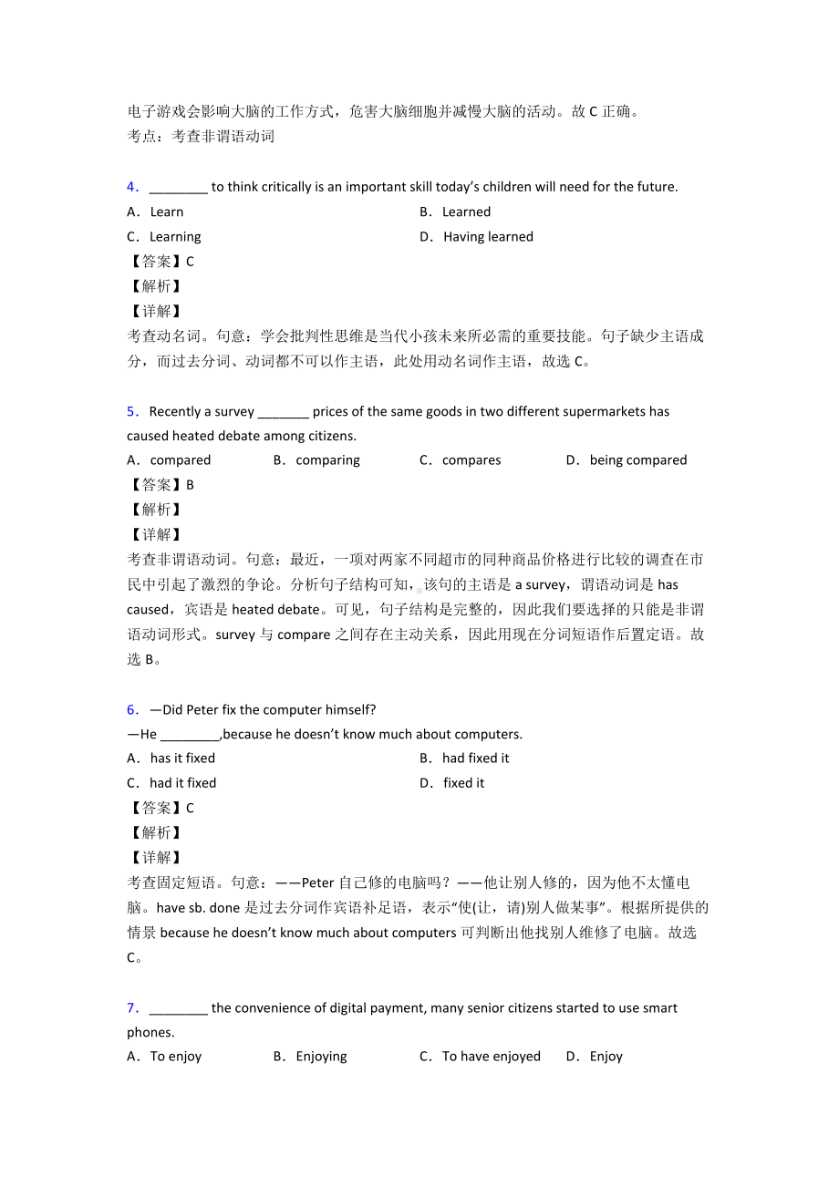 （英语）非谓语动词练习题含答案.doc_第2页