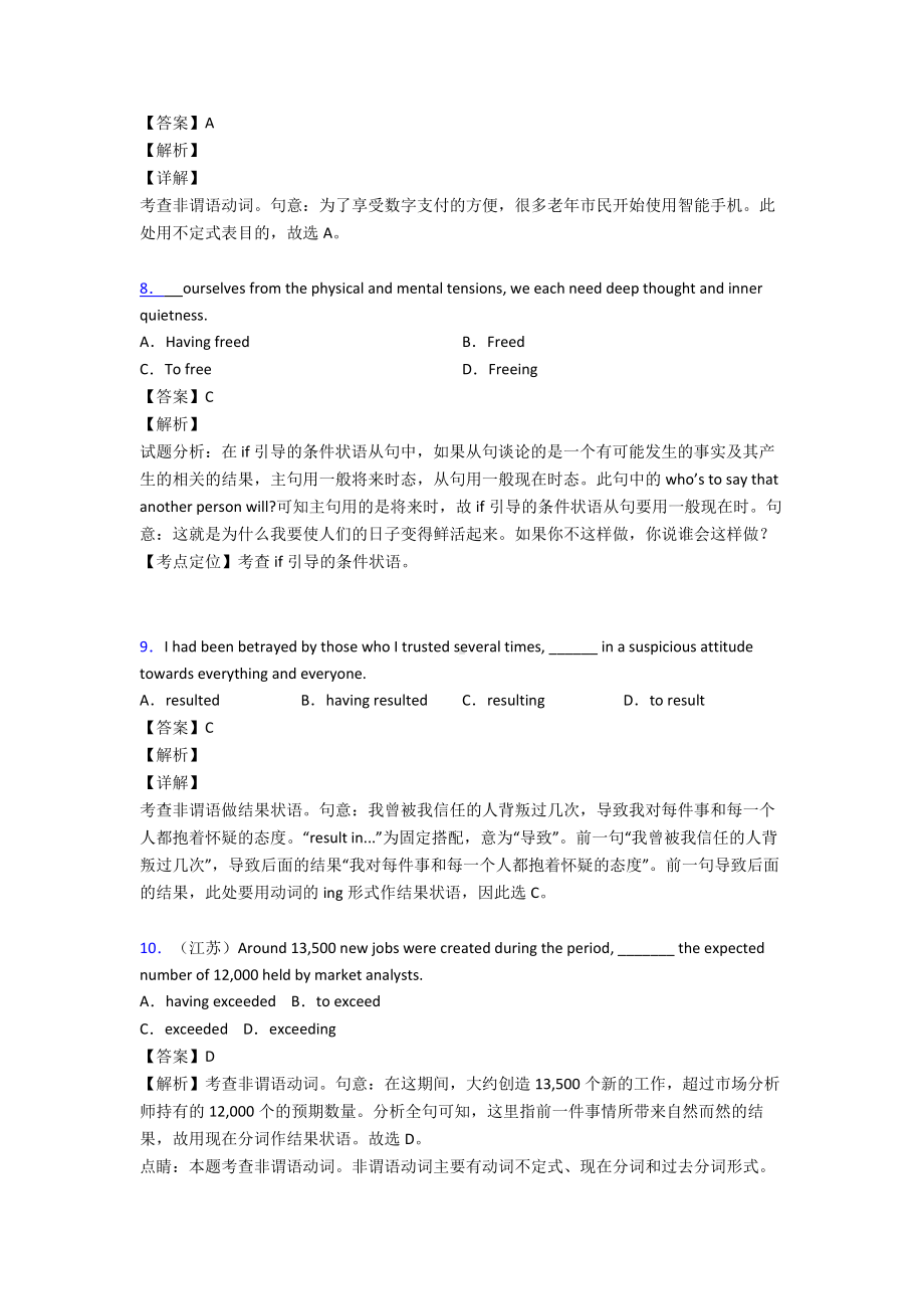 （英语）非谓语动词练习题含答案.doc_第3页