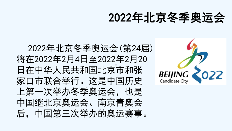 2022北京冬奥会项目课件.ppt_第2页