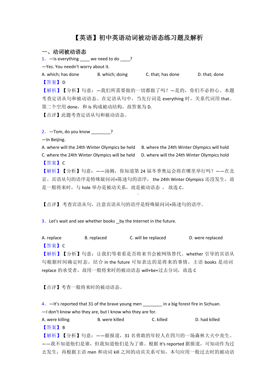 （英语）初中英语动词被动语态练习题及解析.doc_第1页