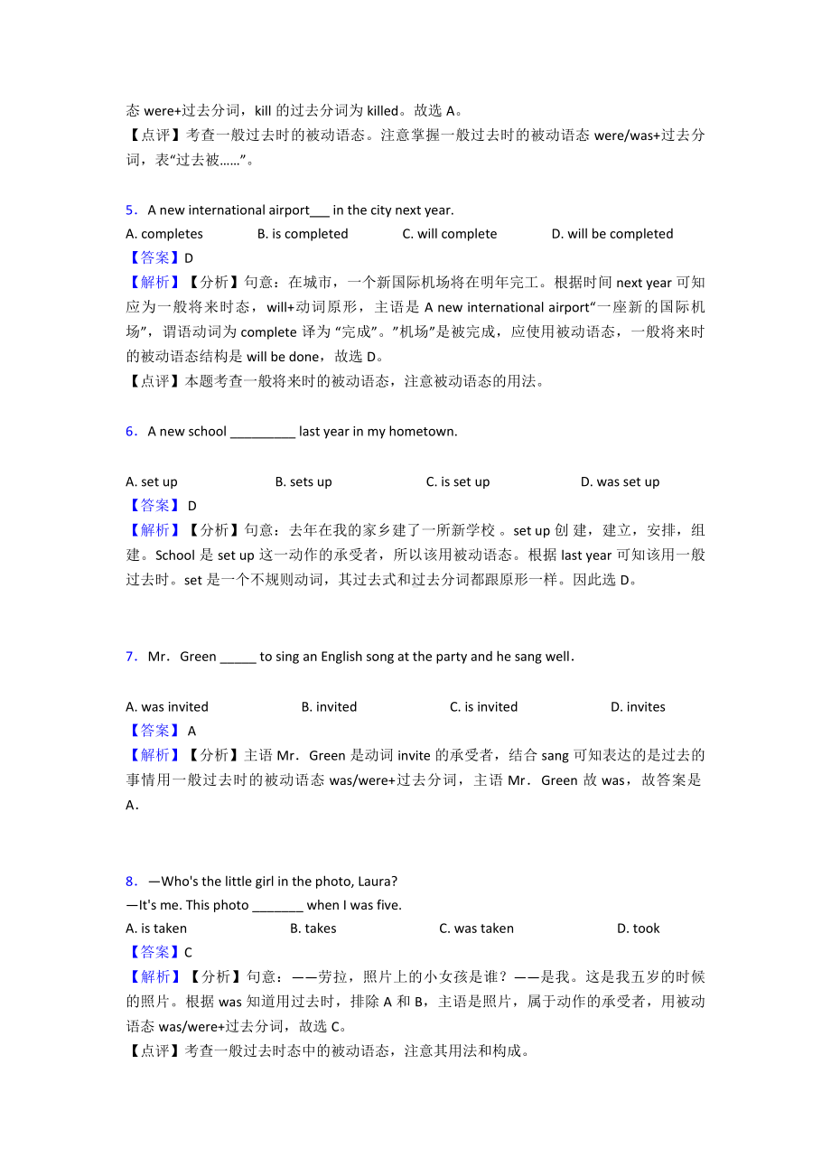 （英语）初中英语动词被动语态练习题及解析.doc_第2页