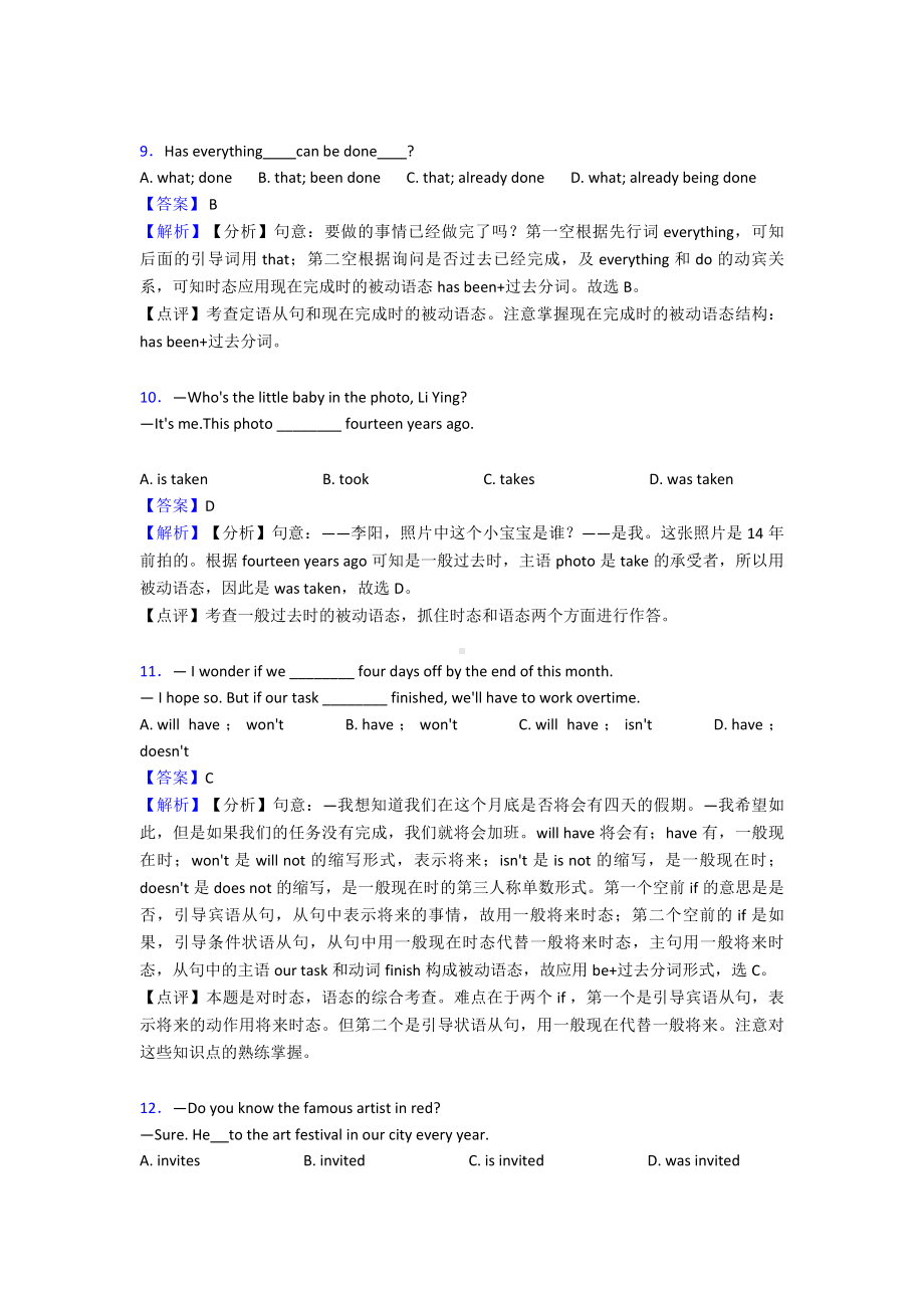 （英语）初中英语动词被动语态练习题及解析.doc_第3页