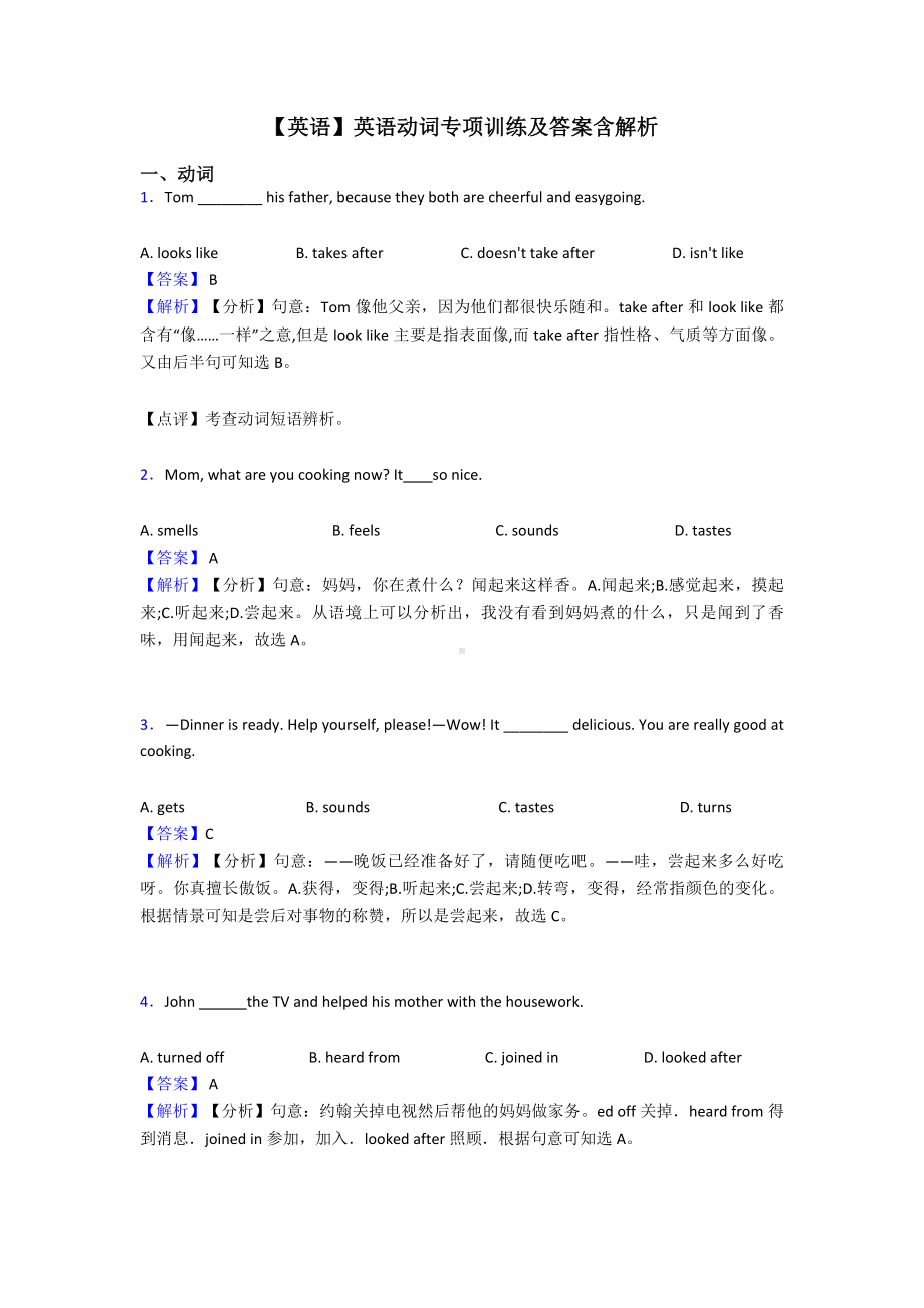 （英语）英语动词专项训练及答案含解析.doc_第1页