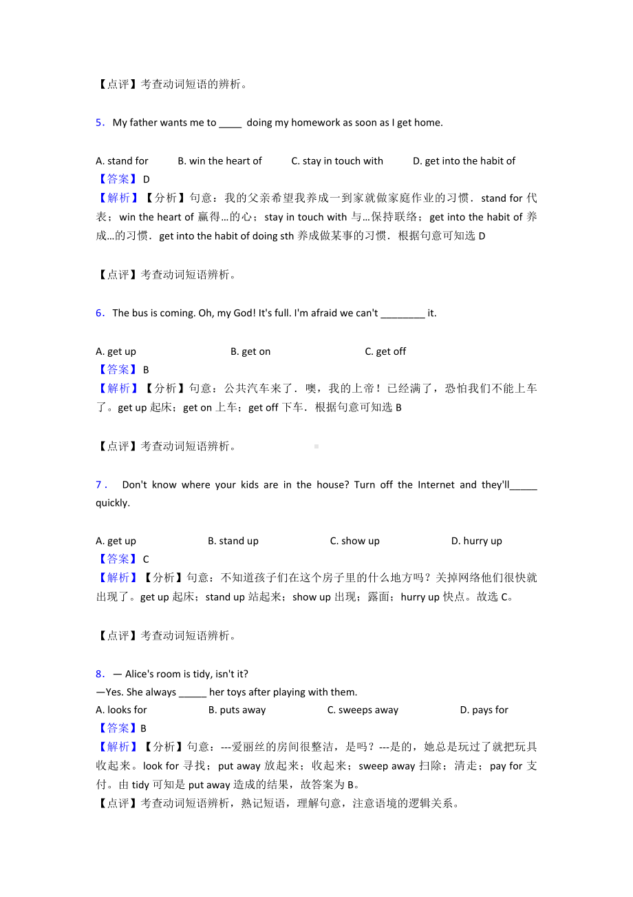 （英语）英语动词专项训练及答案含解析.doc_第2页