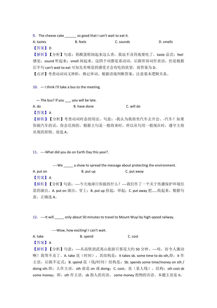 （英语）英语动词专项训练及答案含解析.doc_第3页