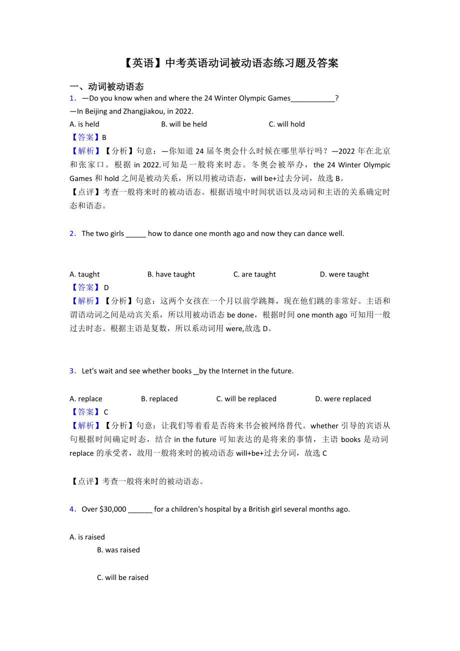 （英语）中考英语动词被动语态练习题及答案.doc_第1页