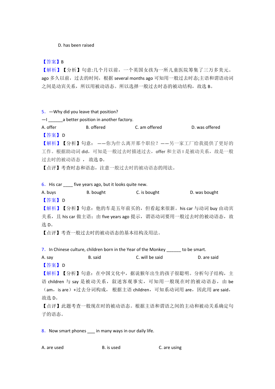 （英语）中考英语动词被动语态练习题及答案.doc_第2页