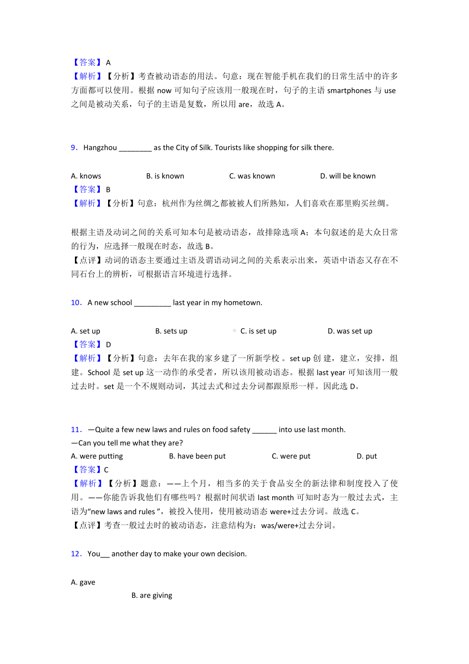 （英语）中考英语动词被动语态练习题及答案.doc_第3页