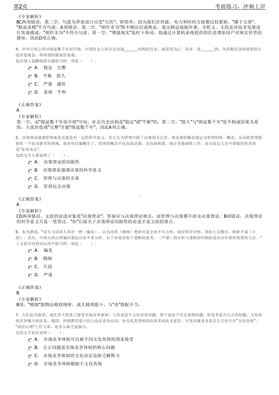 2023年重庆东部水务技术开发社会招聘笔试冲刺练习题（带答案解析）.pdf_第2页