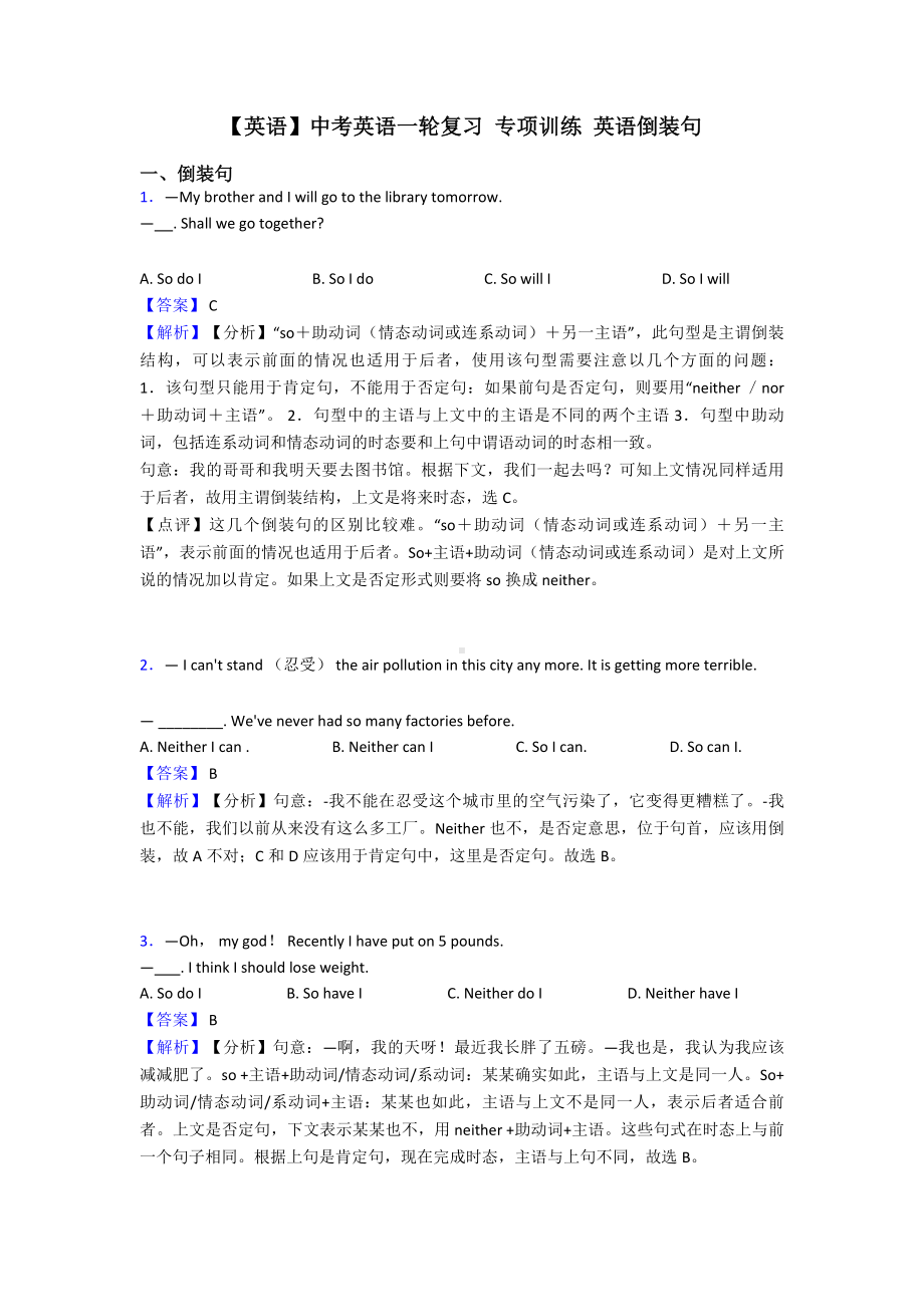 （英语）中考英语一轮复习-专项训练-英语倒装句.doc_第1页