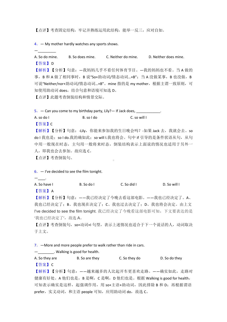 （英语）中考英语一轮复习-专项训练-英语倒装句.doc_第2页