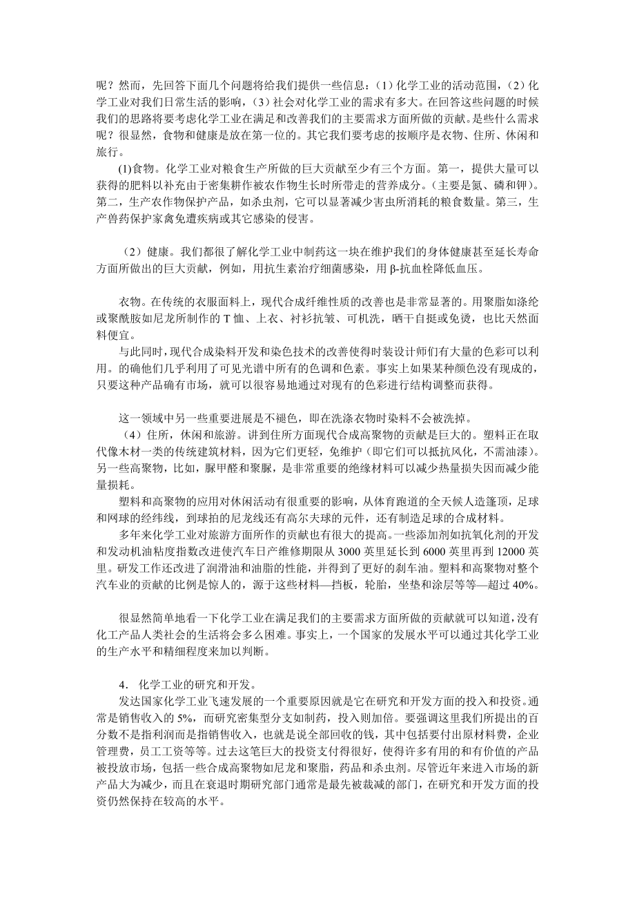 化学工业的起源.doc_第2页