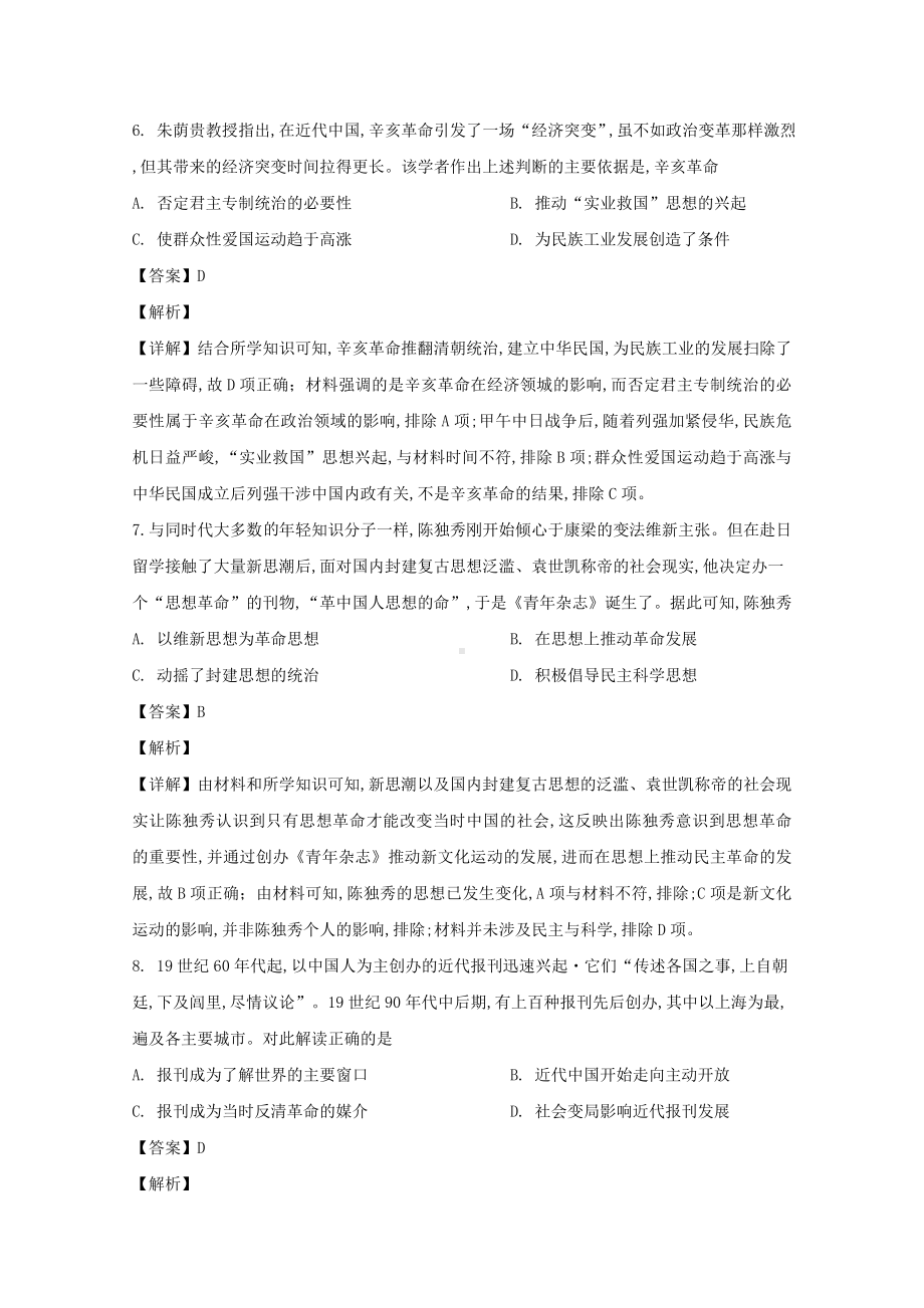 （精准解析）湖南省教育联合体2021届高三零模考试历史试题-.doc_第3页