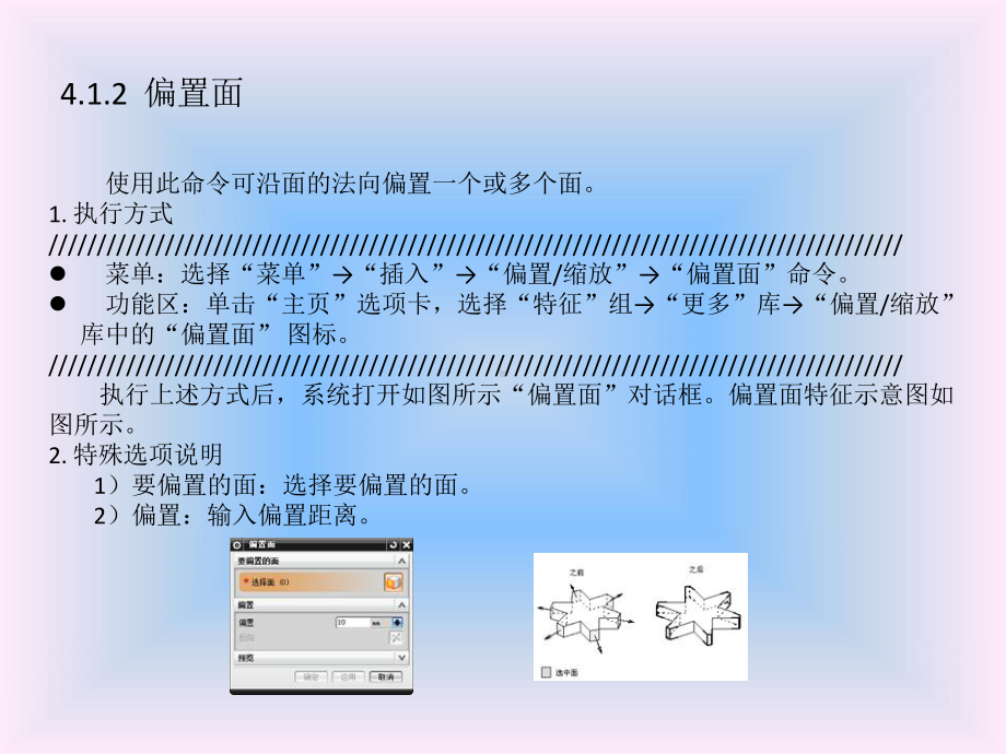 UG-NX-90中文版基础与实例教程第4章课件.pptx_第3页