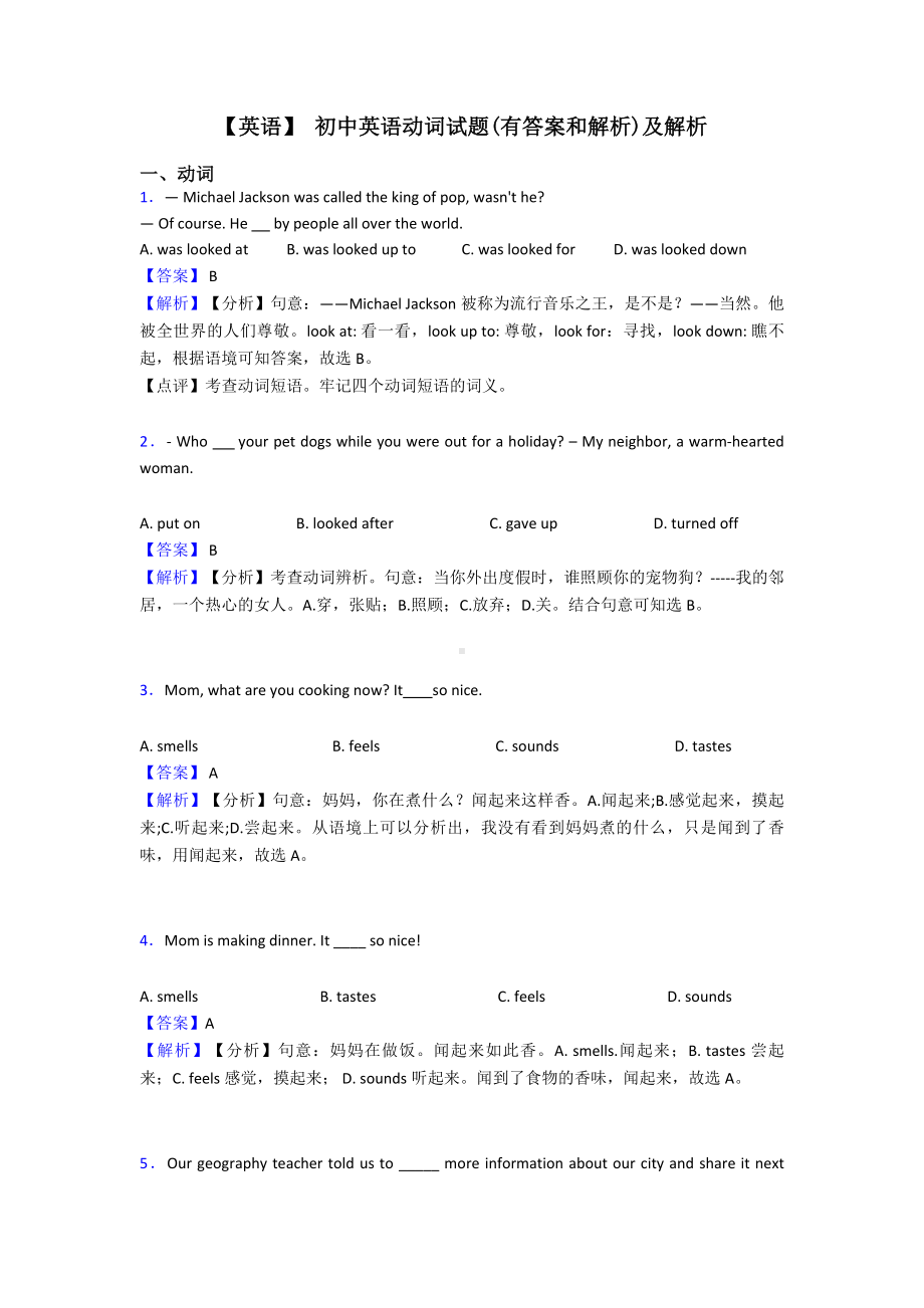 （英语）-初中英语动词试题(有答案和解析)及解析.doc_第1页