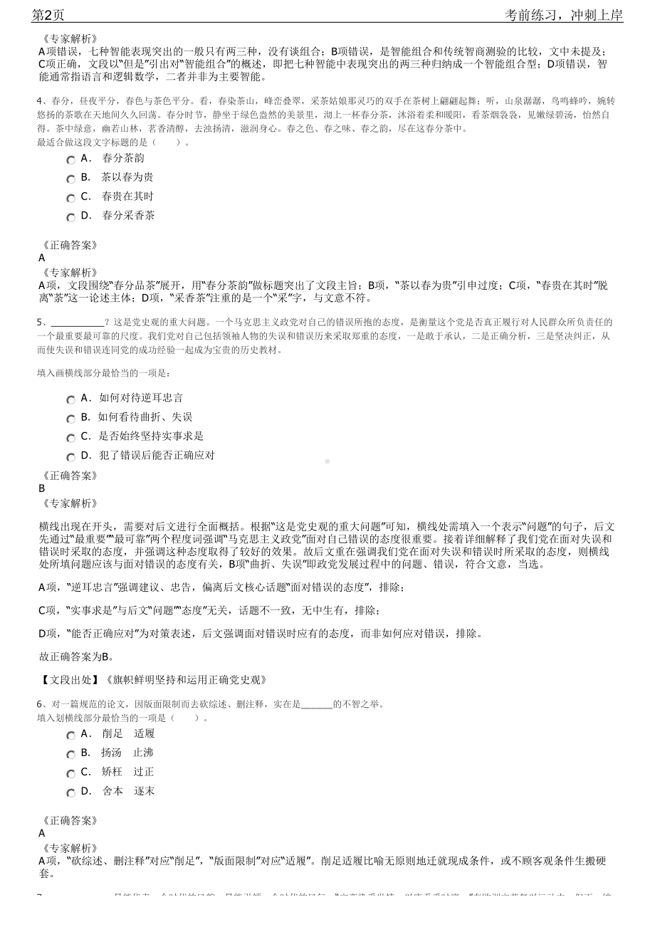 2023年内蒙古赤峰阿金奈图文制作招聘笔试冲刺练习题（带答案解析）.pdf_第2页