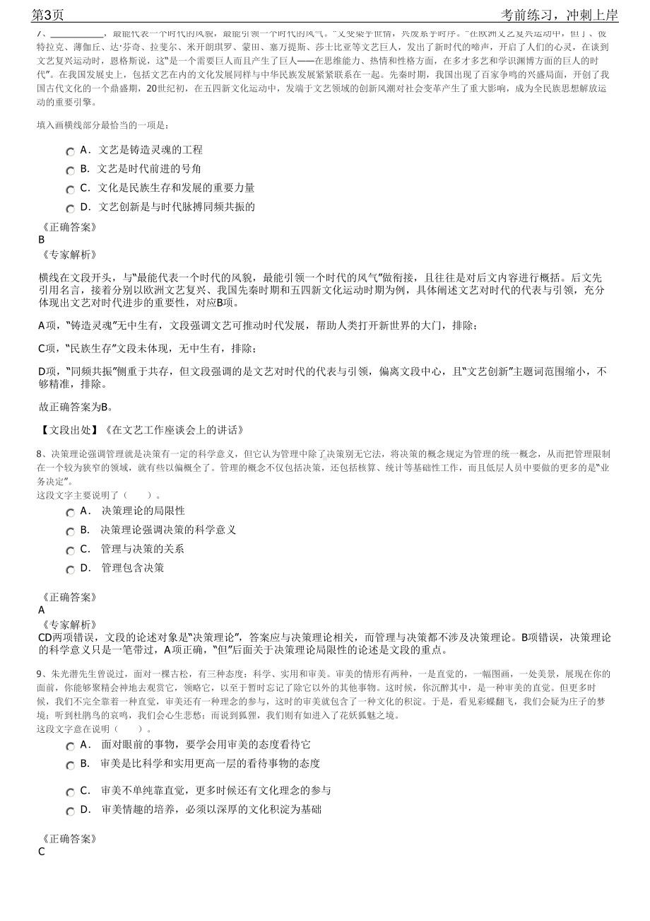 2023年内蒙古赤峰阿金奈图文制作招聘笔试冲刺练习题（带答案解析）.pdf_第3页