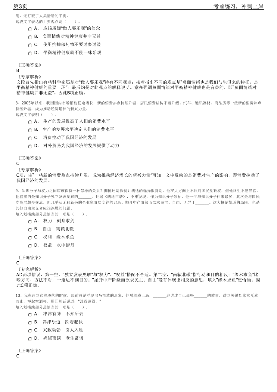 2023年浙江苍南县劳动保障事务所招聘笔试冲刺练习题（带答案解析）.pdf_第3页