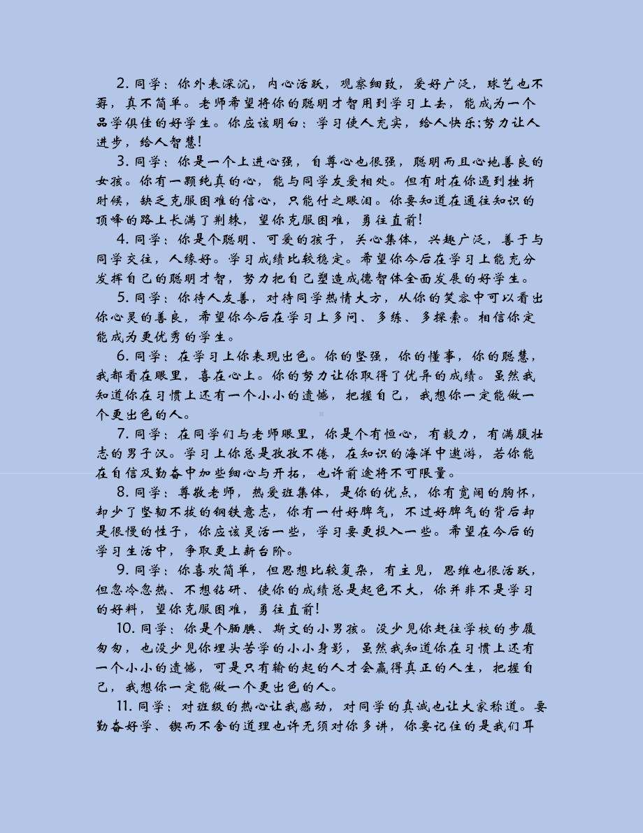 （精挑细选系列）小学生素质综合评价手册教师评语.docx_第3页