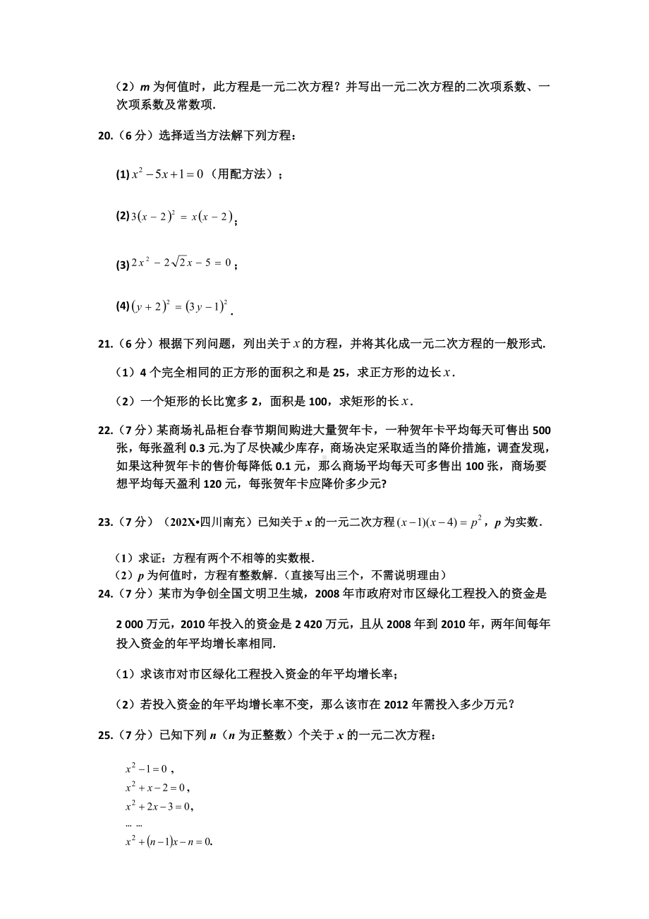 （新）沪科版八年级数学下册第17章一元二次方程检测题(附答案).doc_第3页