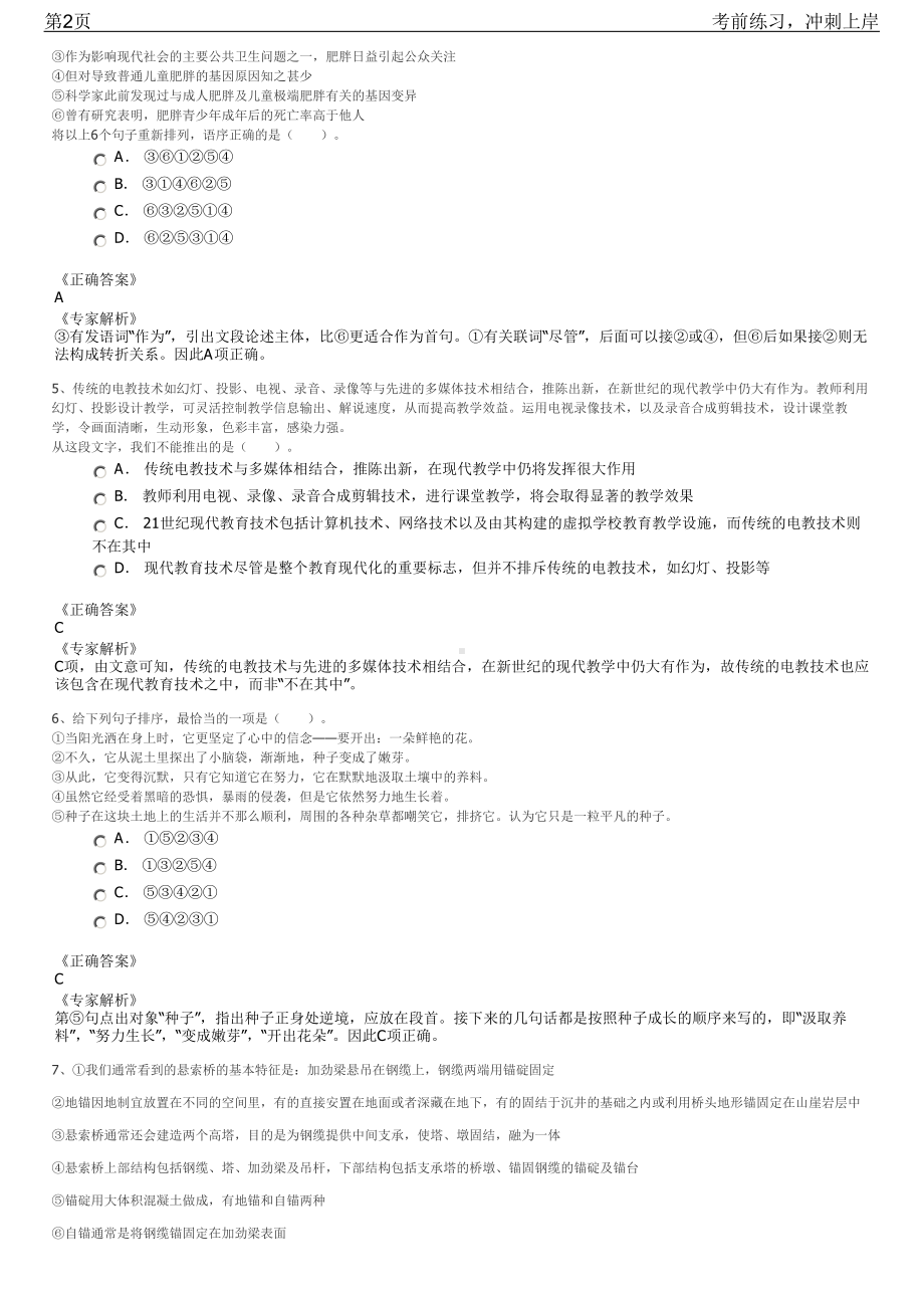 2023年浙江嘉兴市海宁市供销总社招聘笔试冲刺练习题（带答案解析）.pdf_第2页