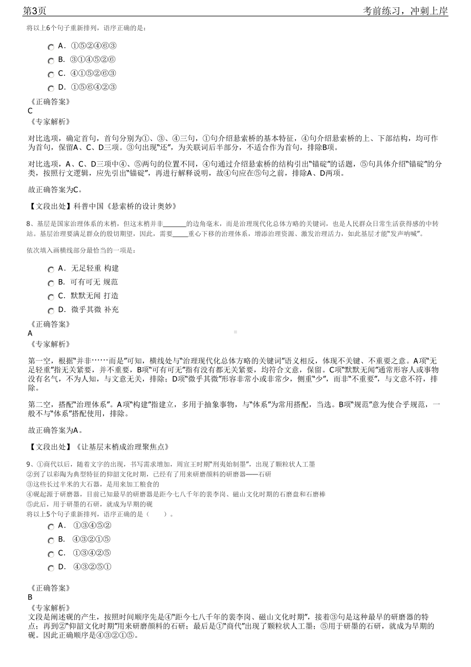 2023年浙江嘉兴市海宁市供销总社招聘笔试冲刺练习题（带答案解析）.pdf_第3页