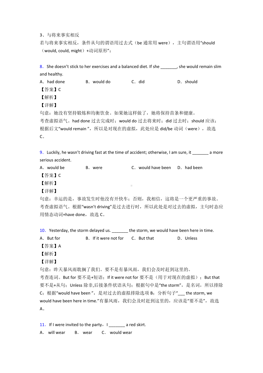 （英语）-虚拟语气练习题(含答案).doc_第3页