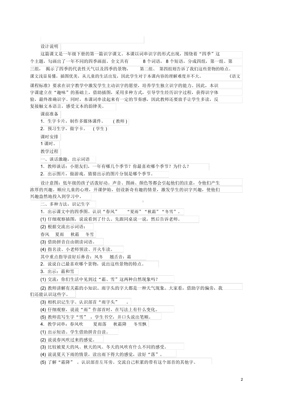 （最新推荐）部编版一年级下册语文全册教案.docx_第2页