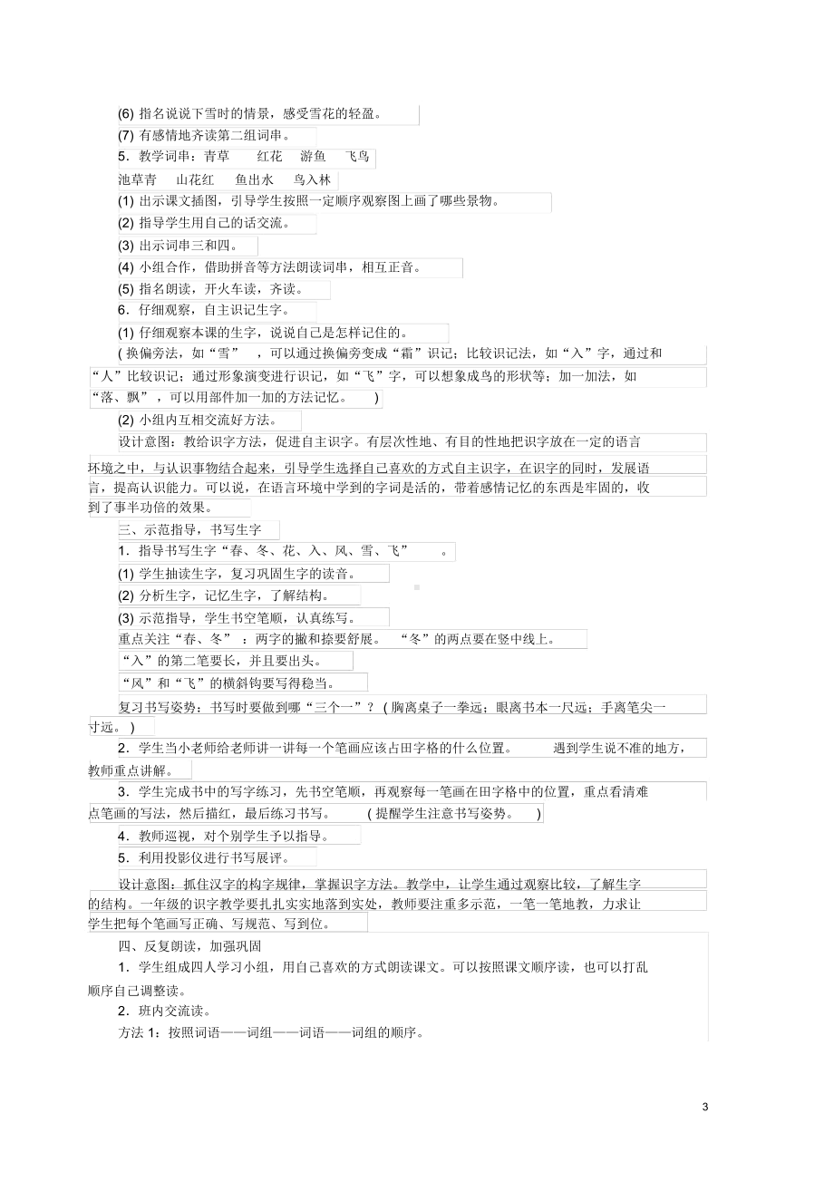 （最新推荐）部编版一年级下册语文全册教案.docx_第3页