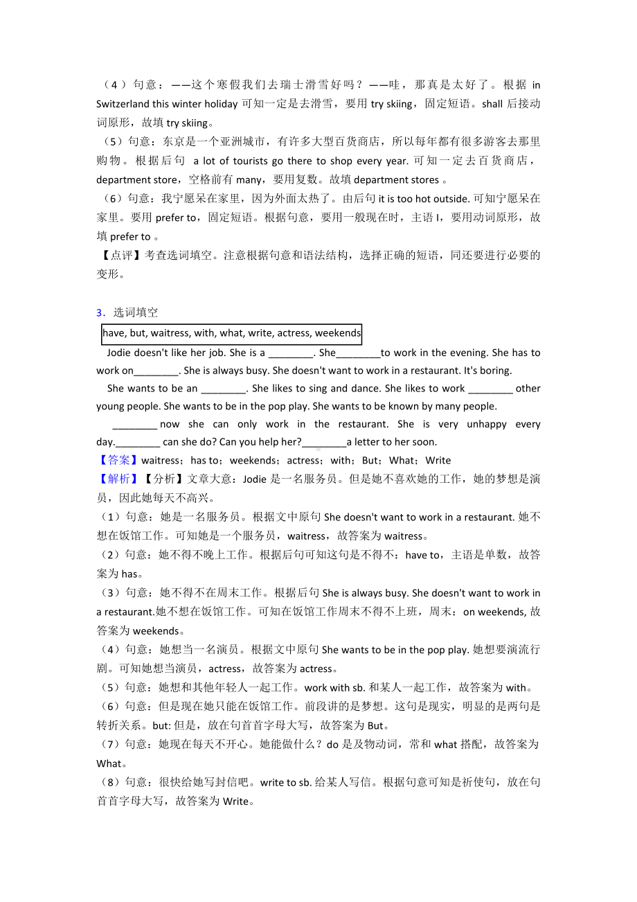 （英语）-七年级英语下册选词填空知识点总结复习及练习测试题经典.doc_第3页