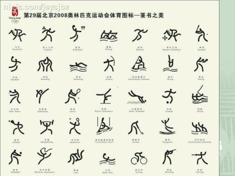 TraditionalChineseSports教学讲解课件.ppt_第2页