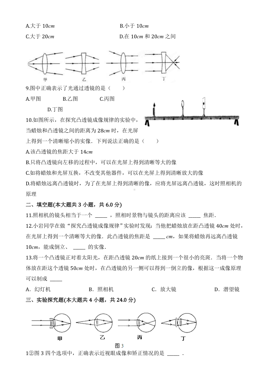 （练习）透镜成像专题练习及答案.docx_第2页