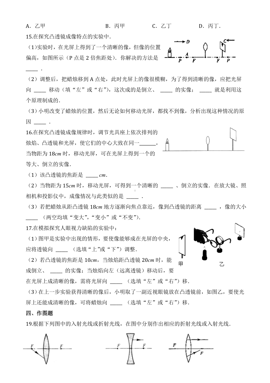 （练习）透镜成像专题练习及答案.docx_第3页