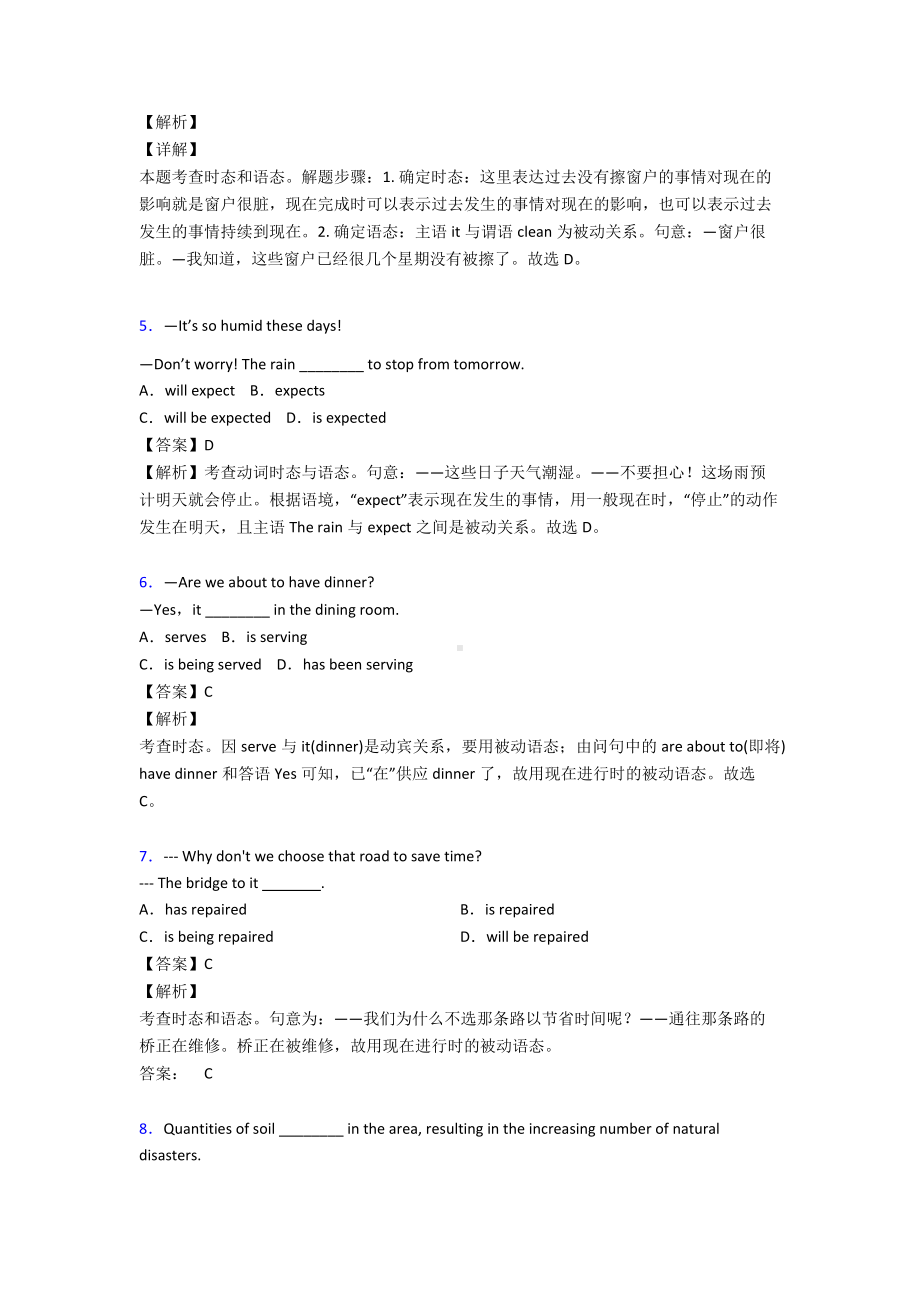 （英语）被动语态及练习.doc_第2页