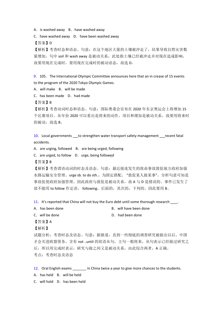 （英语）被动语态及练习.doc_第3页