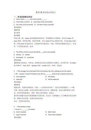 （英语）被动语态及练习.doc