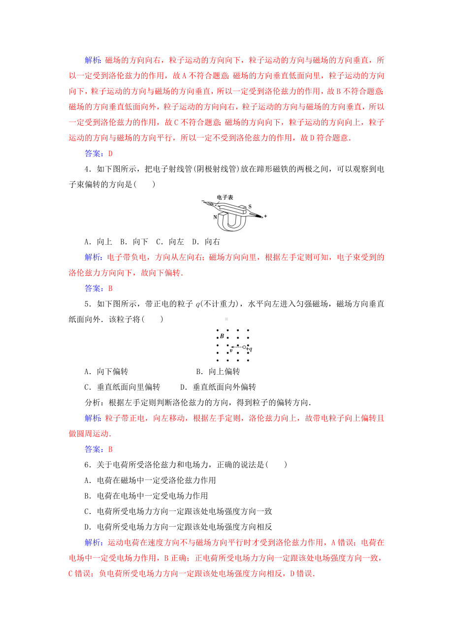 （文库精品）高中物理-第一章-电与磁-第六节-洛伦兹力初探课时巩固-粤教版选修1-1.doc_第2页