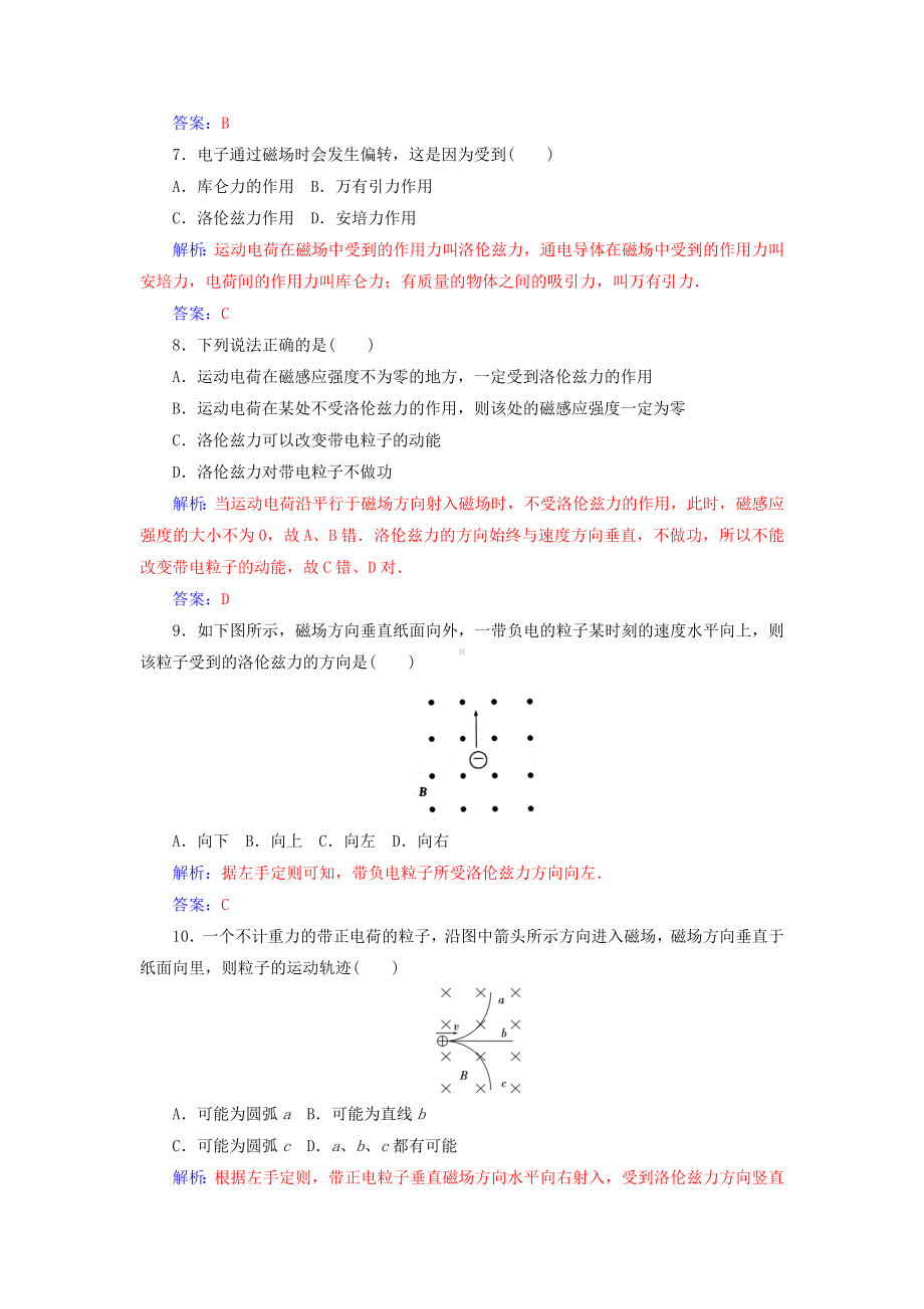 （文库精品）高中物理-第一章-电与磁-第六节-洛伦兹力初探课时巩固-粤教版选修1-1.doc_第3页