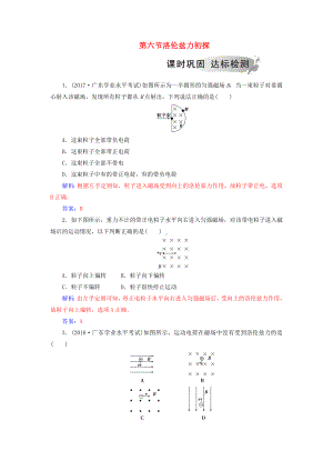 （文库精品）高中物理-第一章-电与磁-第六节-洛伦兹力初探课时巩固-粤教版选修1-1.doc