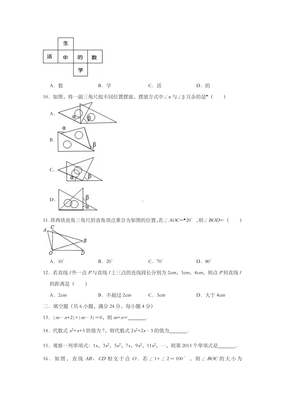 （精选三套）最新七年级上学期期末考试数学试题（含答案）.docx_第2页