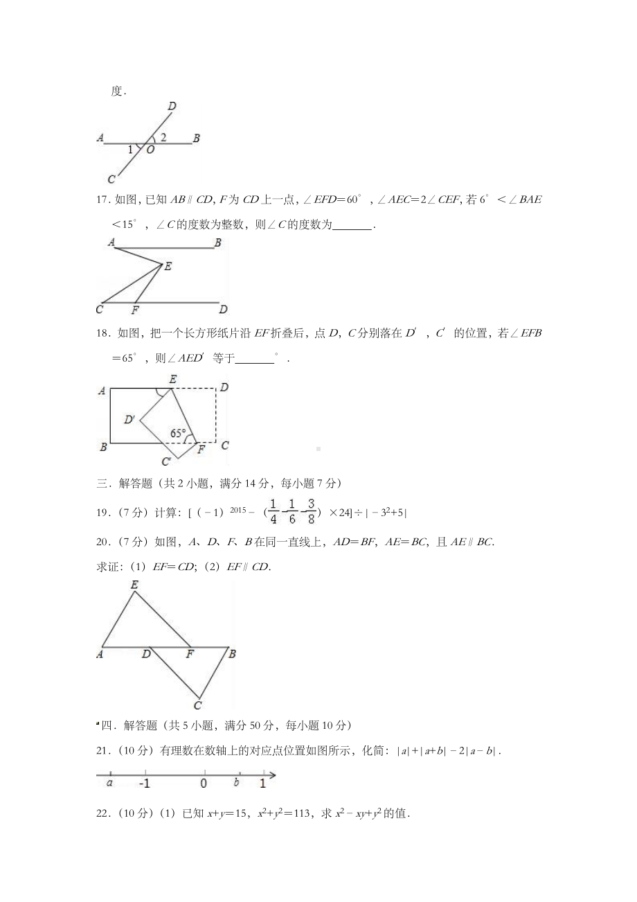 （精选三套）最新七年级上学期期末考试数学试题（含答案）.docx_第3页