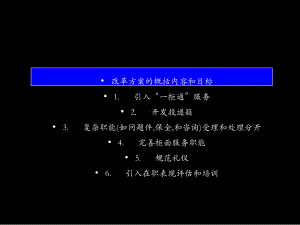 业务员柜面改造方案课件.ppt