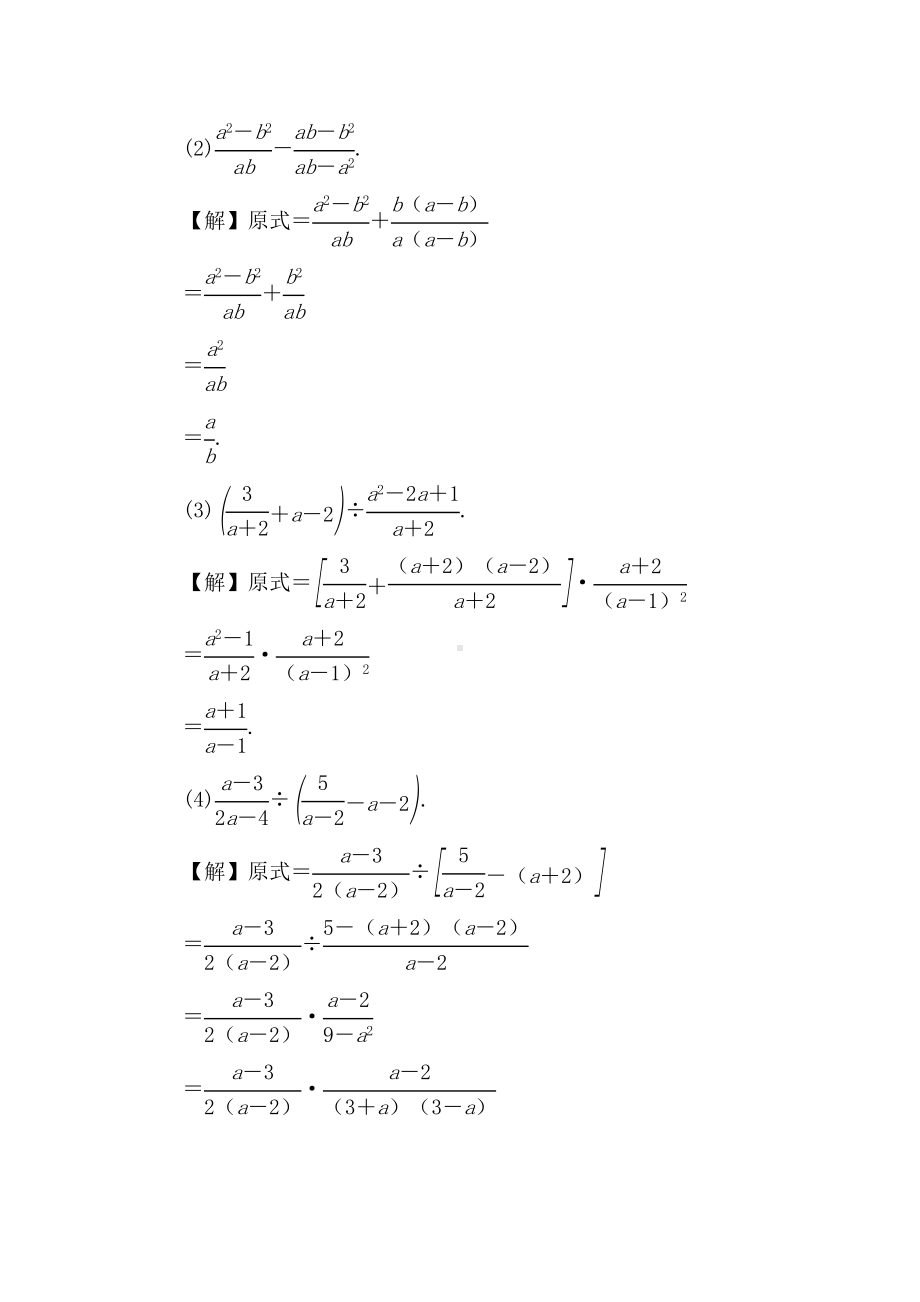 （新浙教版）七年级数学下册第五章分式5.4《分式的加减二》练习(含答案).doc_第2页