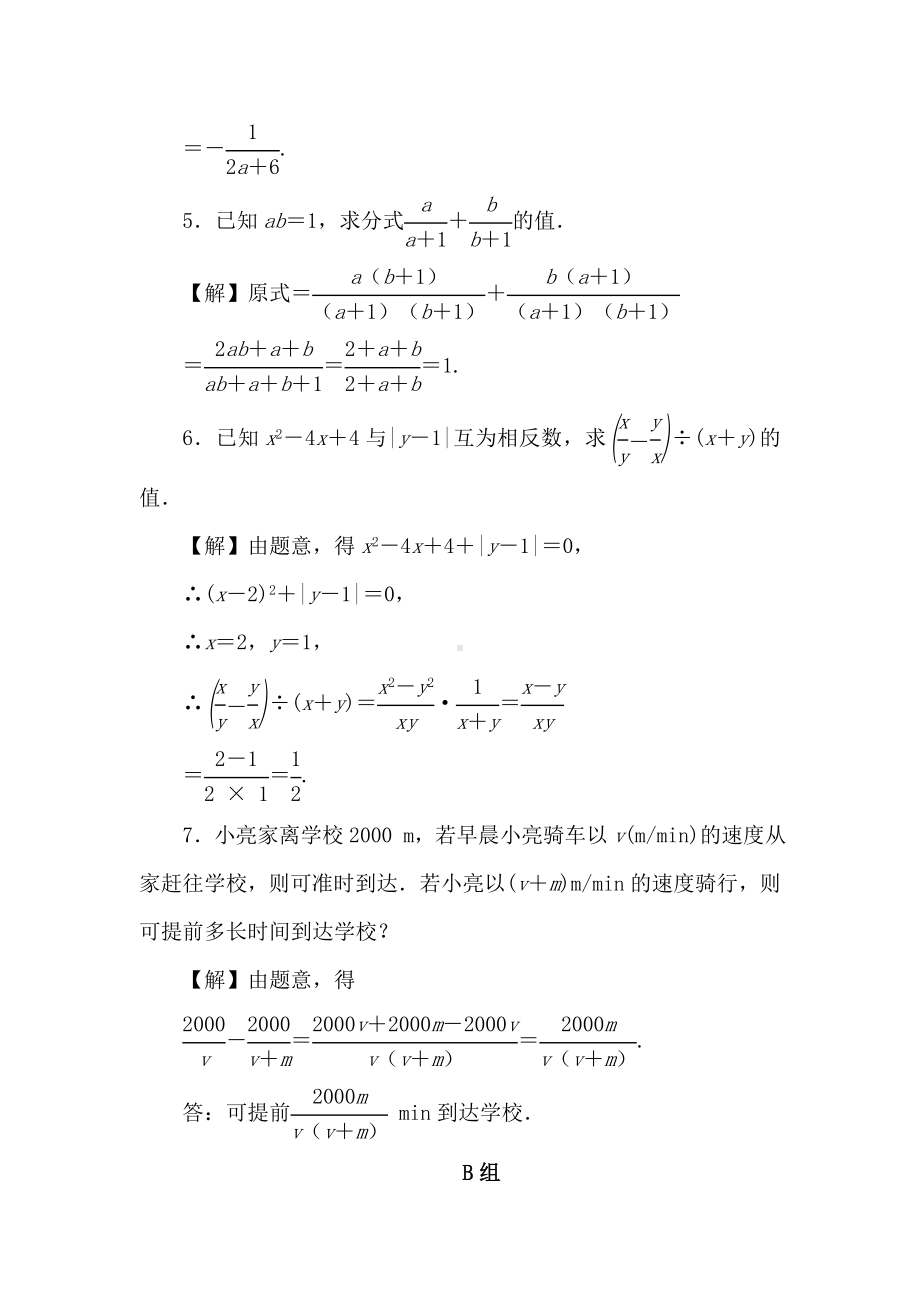 （新浙教版）七年级数学下册第五章分式5.4《分式的加减二》练习(含答案).doc_第3页